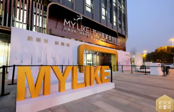 蘇州美萊美容醫(yī)院