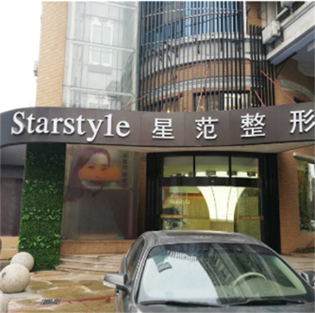 南通星范(原南通玫瑰)整形美容門(mén)診部