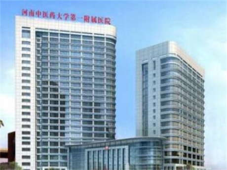 鄭州中醫(yī)藥大學(xué)第一附屬醫(yī)院整形外科