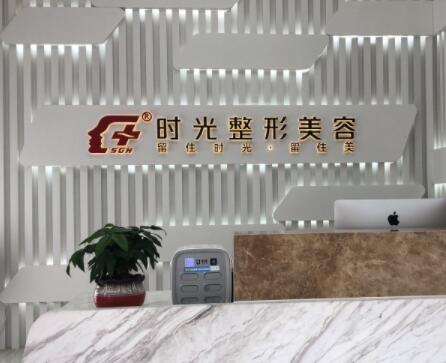 無錫江陰時光整形美容醫(yī)院