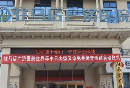 駐馬店廣濟(jì)醫(yī)院整形美容科