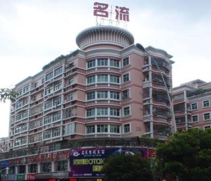 汕頭名流醫(yī)療美容門(mén)診部