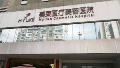 長沙美萊整形醫(yī)院