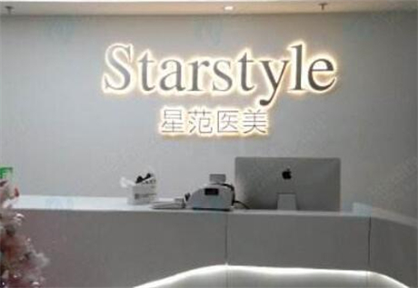 南寧星范整形美容門(mén)診部