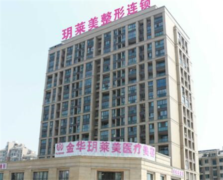 東陽(yáng)玥萊美醫(yī)療美容醫(yī)院