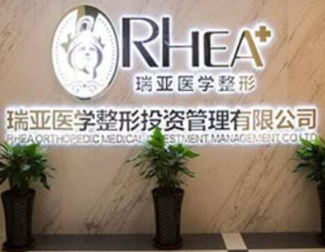 合肥瑞亞整形美容醫(yī)院