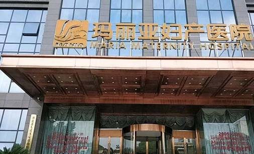 武漢瑪麗亞婦產(chǎn)醫(yī)院