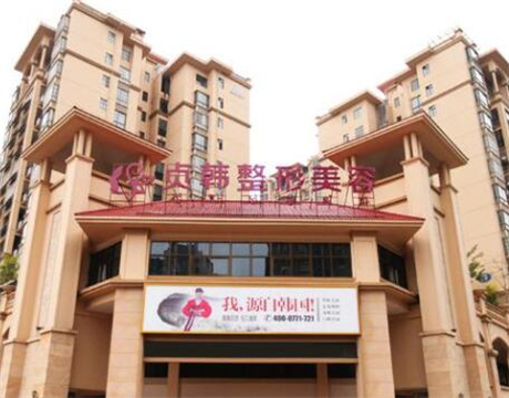 南寧貞韓醫(yī)療美容整形醫(yī)院