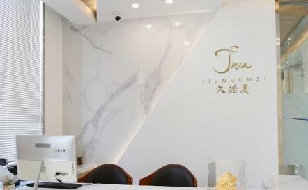 長(zhǎng)春久諾美醫(yī)療美容門(mén)診部