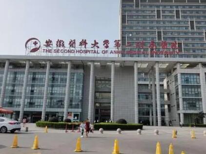 安徽醫(yī)科大學第二附屬醫(yī)院整形美容外科