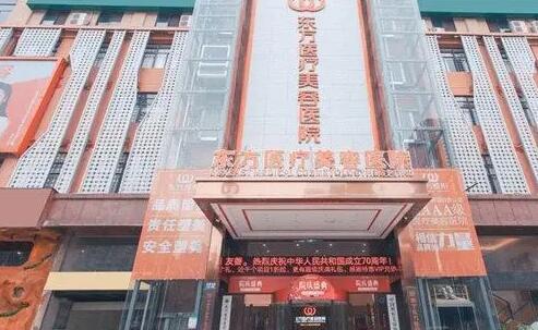 南寧東方醫(yī)美醫(yī)院