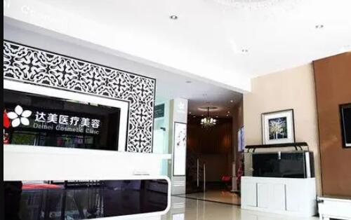 大連達(dá)美元辰醫(yī)療美容