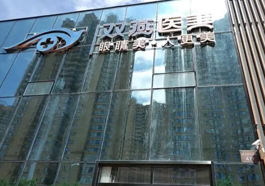 哈爾濱雙燕醫(yī)療美容門診部