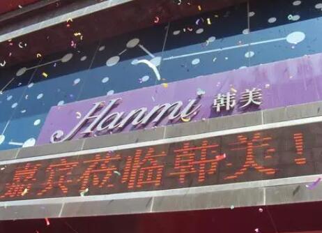 菏澤韓美醫(yī)學整形醫(yī)院