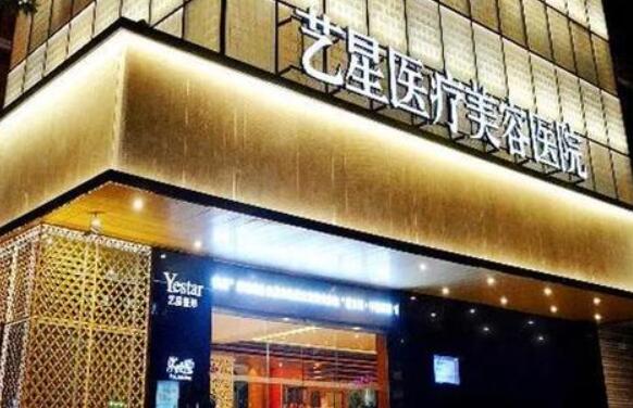 濟南藝星美容醫(yī)院