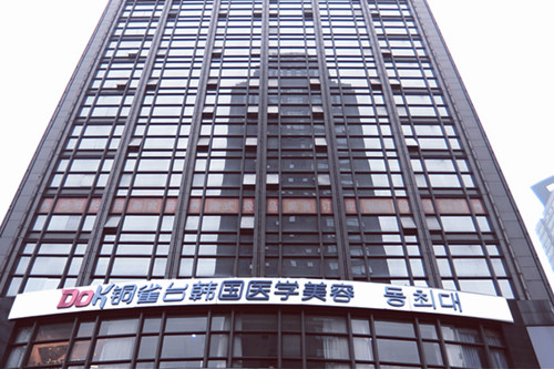 重慶銅雀臺(tái)美容整形醫(yī)院