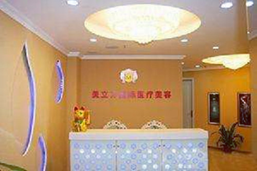 南京美立方整形美容醫(yī)院