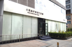 重慶萬(wàn)家燕整形外科美容醫(yī)院