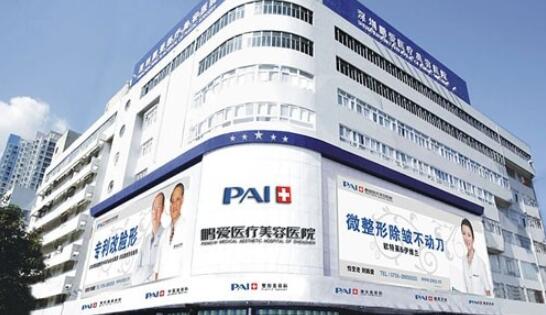 深圳鵬愛(ài)秀琪醫(yī)療美容門(mén)診部