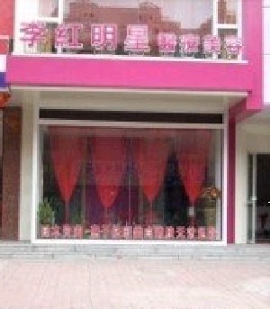 丹東李紅整形醫(yī)院