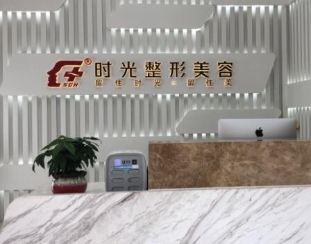 江陰時(shí)光醫(yī)療美容