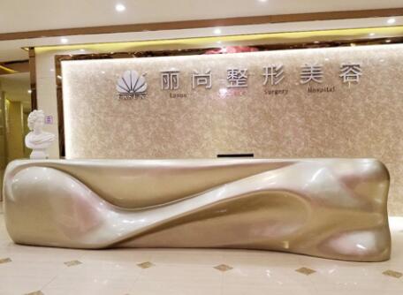 廣州麗尚醫(yī)療美容門診部