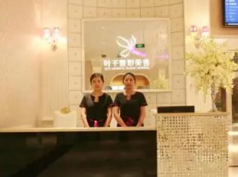 贛州葉子醫(yī)療美容