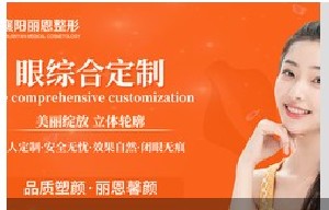 襄陽麗恩馨顏醫(yī)療美容診所