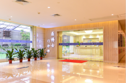 佛山醫(yī)博士醫(yī)療美容門診部