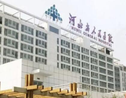 河北省人民醫(yī)院整形美容科