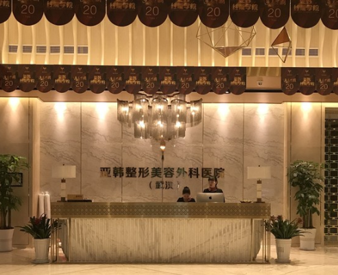 武漢亞韓整形醫(yī)院