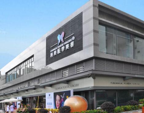 珠?？泼泪t(yī)療美容診所