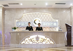 新疆烏魯木齊伊麗莎白整形美容醫(yī)院