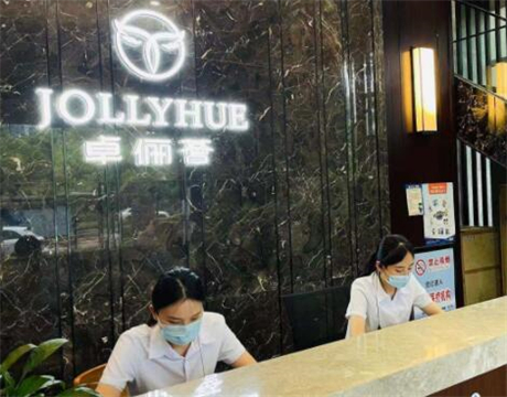 杭州卓儷薈伊美醫(yī)療美容