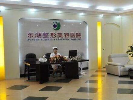 海南東湖整形外科醫(yī)院