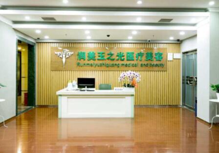 成都潤(rùn)美玉之光醫(yī)療美容門(mén)診部
