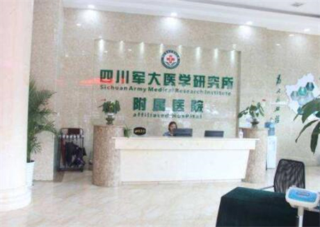 成都軍大醫(yī)學研究所附屬醫(yī)院整形美容科