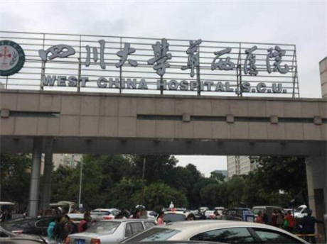四川華西醫(yī)院燒傷整形科