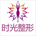 桂林時光醫(yī)療美容門診