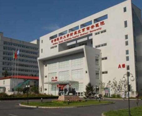 首都醫(yī)科大學(xué)附屬北京佑安醫(yī)院