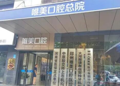 洛陽唯美整形醫(yī)院