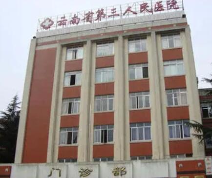 云南省第三人民醫(yī)院整形外科