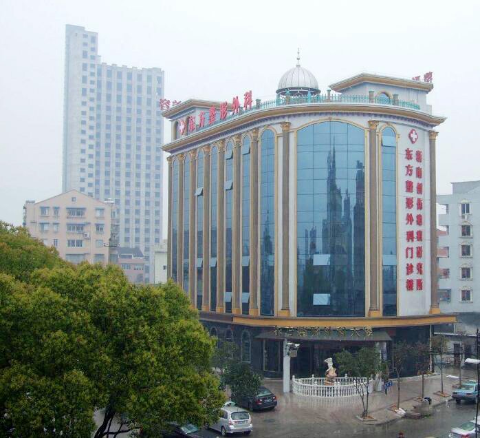 溫州永嘉東方整形外科門診部