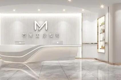 岳陽(yáng)芯美醫(yī)療美容門診部