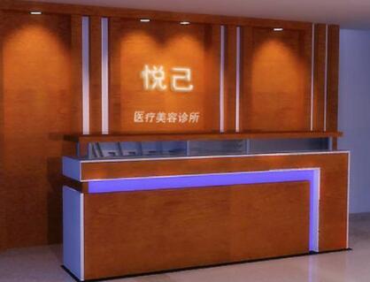 嘉興悅己整形美容