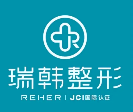 海南瑞韓醫(yī)學美容醫(yī)院