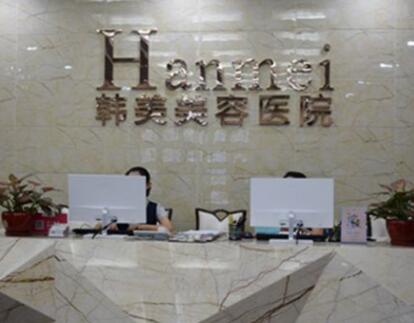 南昌韓美美容醫(yī)院有限公司