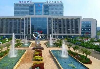 濱州醫(yī)學(xué)院煙臺(tái)附屬醫(yī)院