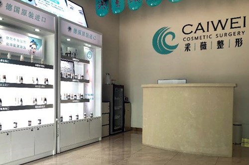 鎮(zhèn)江采薇醫(yī)療美容診所