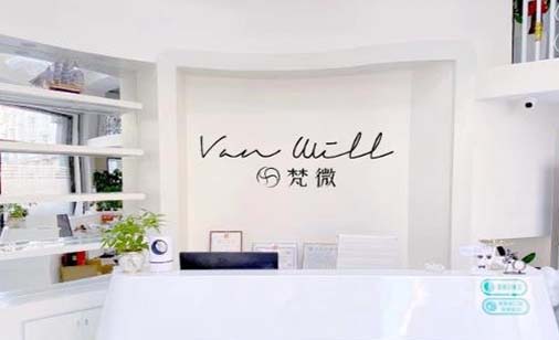 汕頭梵微醫(yī)療美容醫(yī)院